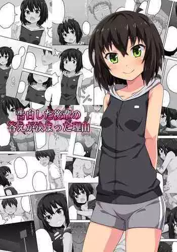 Kokuhaku shita Kouhai no Kotae ga Kimatta Riyuu