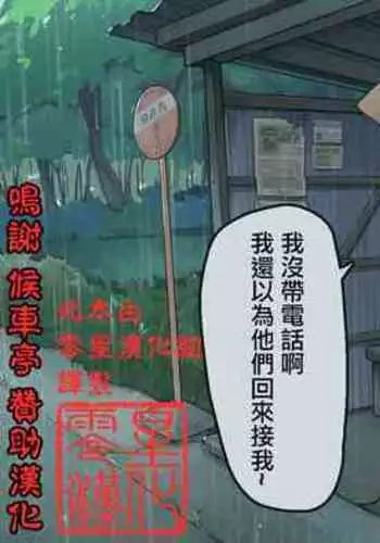 [Wakamatsu] Sotsugyou no Hi made Mainichi Bus-tei de Kouhai Joshi to Sex suru Hanashi [Chinese] [零星汉化组]