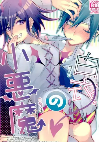 (Break Shot! 7) [Quartierlatin (Wasi)] Hakui no Shou Akuma (New Danganronpa V3) [English] [Amamiami-kun]