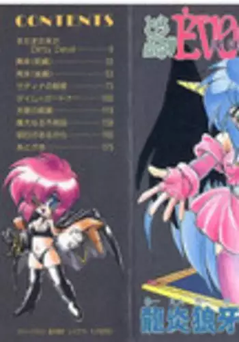 [Ruen Rouga] Trouble Evocation Vol.3