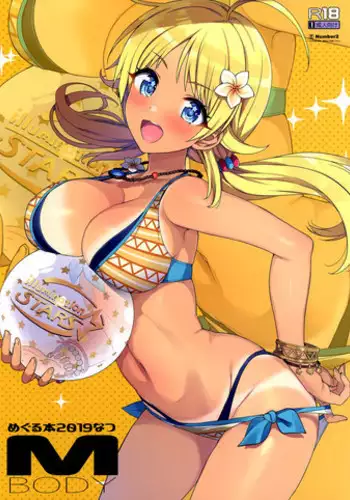 Meguru Hon 2019 Natsu