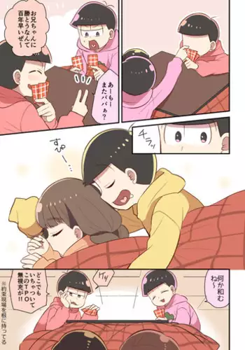 [Unahara Una] Juushimatsu to Kanojo no Hajimete no Hanashi (Osomatsu-san)