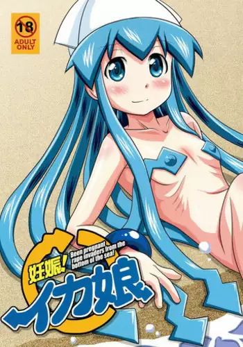 (C79) [Marukane Teikoku(AIM)] Ninshin! Ika Musume (Shinryaku! Ika Musume)