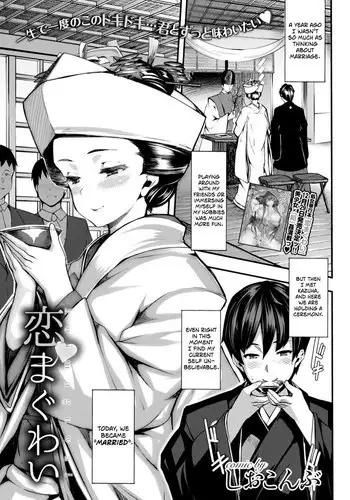 [Shiokonbu] Koi Maguwai (COMIC BAVEL 2015-02) [English] [Team Koinaka]