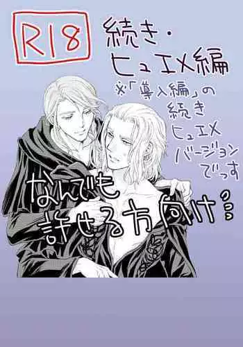 Hythlodaeus x Emet-Selch R18 Comic by ??????