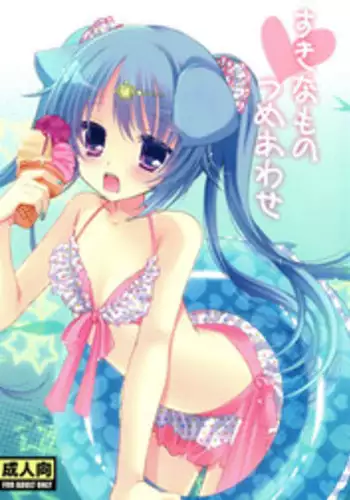 (C80) [Junginboshi (Takashina Asahi)] Suki na Mono Tsumeawase (Various)