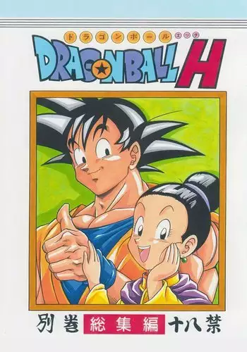 Dragon Ball H