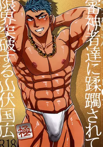 [Imozuru-shiki (Utsubo Kazura)] Saniwa-tachi ni Juurin Sarete Genkai Toppa suru Yamabushi Kunihiro (Touken Ranbu)