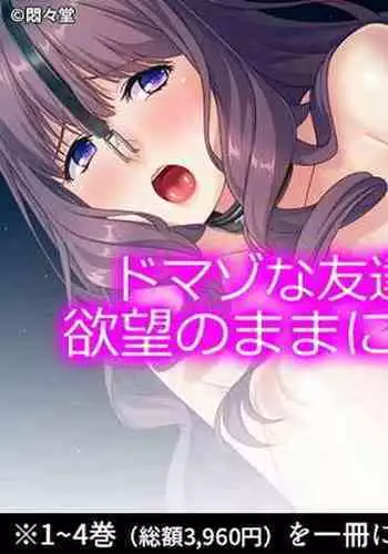 DO MAZO na Tomodachi no Haha to Yokubou no Mama ni Tsukisusumu! Soushuuhen