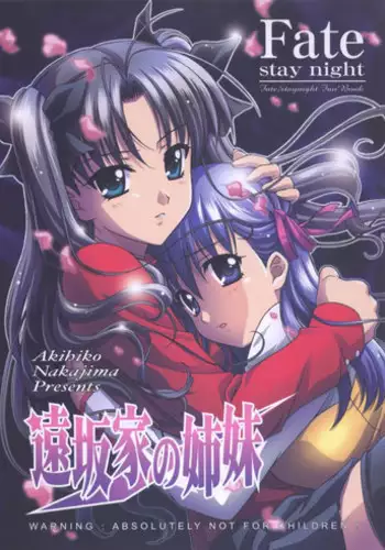 (C67) [STUDIO RUNAWAY WOLF (Nakajima Akihiko)] Toosaka-ke no Shimai (Fate/Stay Night)