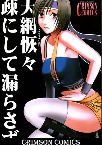 [Crimson Comics (Crimson)] Tenmou Kaikai Sonishite Morasazu (Final Fantasy VII: Dirge of Cerberus) [Colorized] [Incomplete]