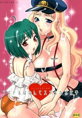 Yukiyanagi no Hon 16 Sheryl to Ranka no Idol Hanante Suteki na Oshigoto