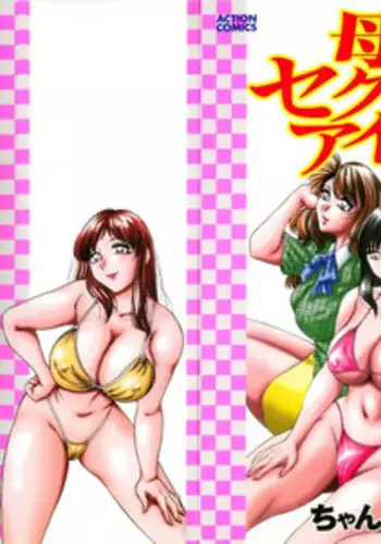 [Chanpon Miyabi] Haha wa Sexy Idol | My Mom, The Sexy Idol [English] {Tadanohito}