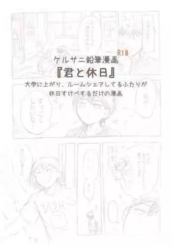 [9 (Zatta Kapu Oshi)] Kimi to Kyuujitsu