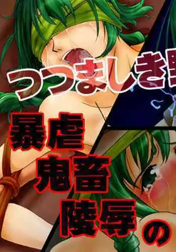 [Hechikanism] Recca Apocrypha images [Fire Emblem Blazing Blade] Plus Binding Blade Images