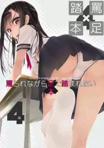 Nonosirarenagara Aside Fumaretai Hon 4