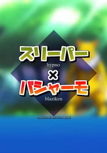 Hypno x Blaziken