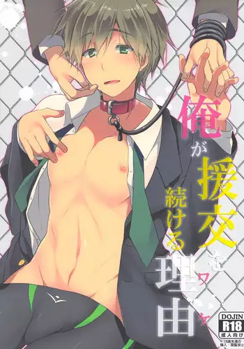 (SPARK8) [96。 (Kurokuma)] Ore ga Enkou o Tsuzukeru Wake (Free!)