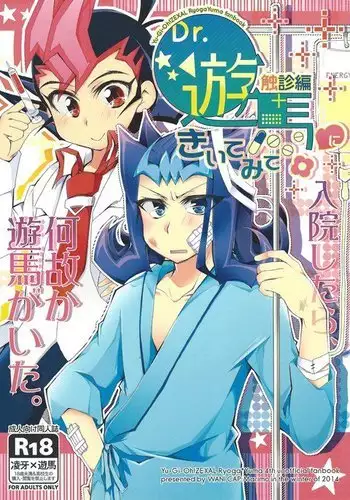 Dr. Yuuma ni Kiite Mite Shokushin Hen