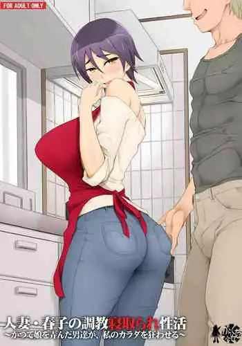 Hitozuma Haruko no Tyoukyou Netorare Seikatsu