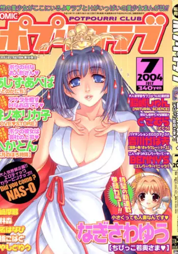 COMIC Potpourri Club 2004-07