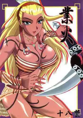 [Kyoten Heichou (Iwai Takeshi)] Gouka (Dynasty Warriors)[English][ChoriScans]