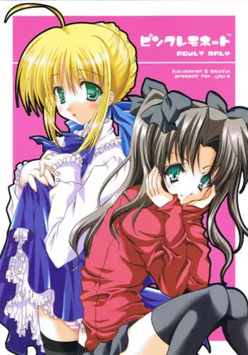 (SC25) [Fukunoren, Tamashii Max (Yukiwo, Nanami Ayane)] Pink Lemonade (Fate/stay night)