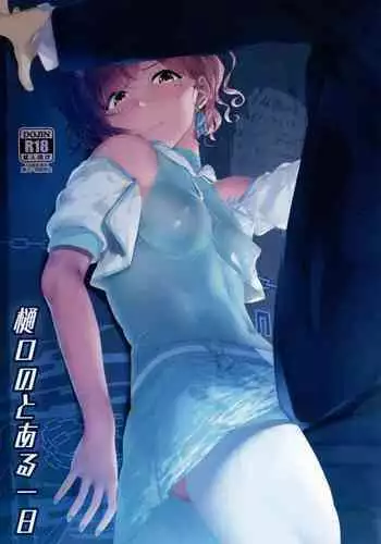 Higuchi no Toaru Ichinichi