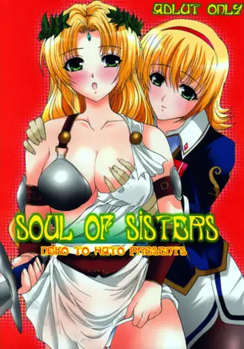 (C69) [Neko To Hato (Hatoya Mameshichi)] Soul of Sisters (SoulCalibur)