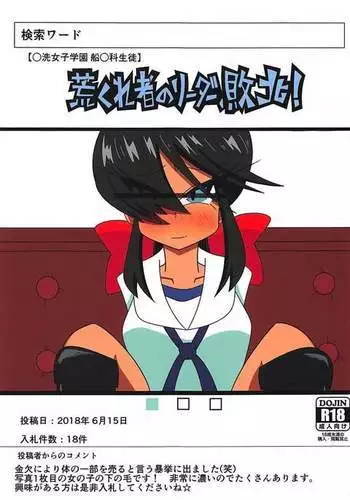 Arakuremono no Leader, Haiboku!