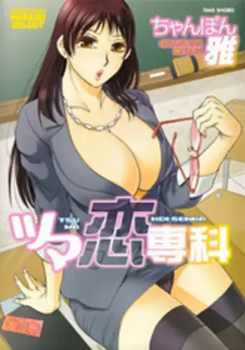 [Chanpon Miyabi] Tsuma Koi Senka