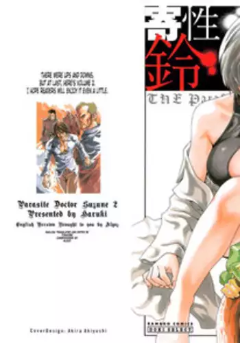 [Haruki] Kisei Juui Suzune (Parasite Doctor Suzune) Vol.02 - CH10-11