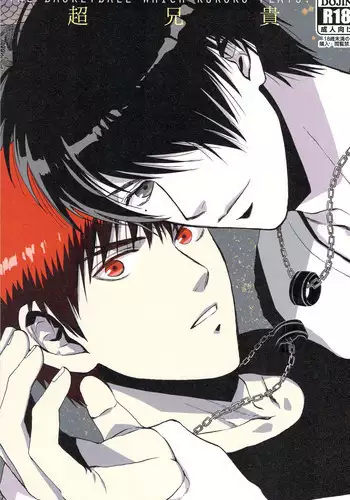 (C83) [Kou' (Aki, Haru)] Chou Aniki (Kuroko no Basuke)