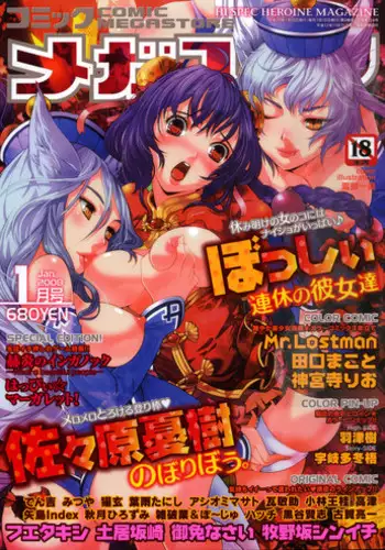 Comic Megastore 2008-01