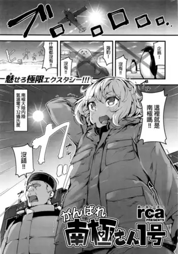 Fight! Antarctic01