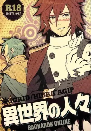 (Izu no Sakaba de Kyuusoku o) [Tenchuu PIO (SOUCHI)] Isekai no Hitobito (Ragnarok Online)