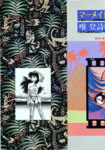 [Yui Toshiki] Mermaid Junction