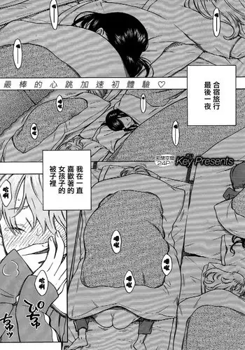 [Key] Futon no Naka no Uchuu (COMIC Kairakuten 2014-07) [Chinese] [無邪気漢化組]