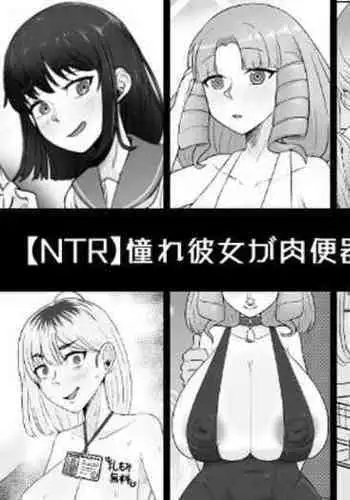 Akogare Kanojo ga Niku Benki ni Kokorogawari Suru Made